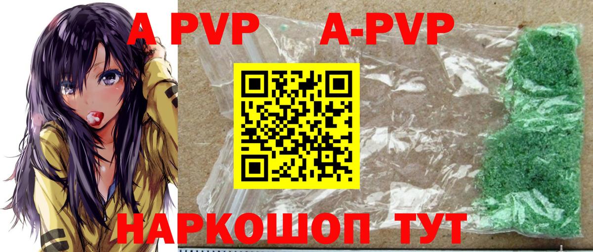 Alpha PVP Соль Черемхово
