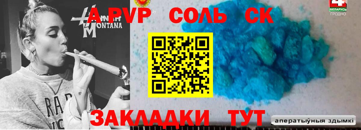 Черемхово  купить   APVP СК  A-PVP  Альфа ПВП СК КРИС  Вход с VPN  A-PVP Соль 