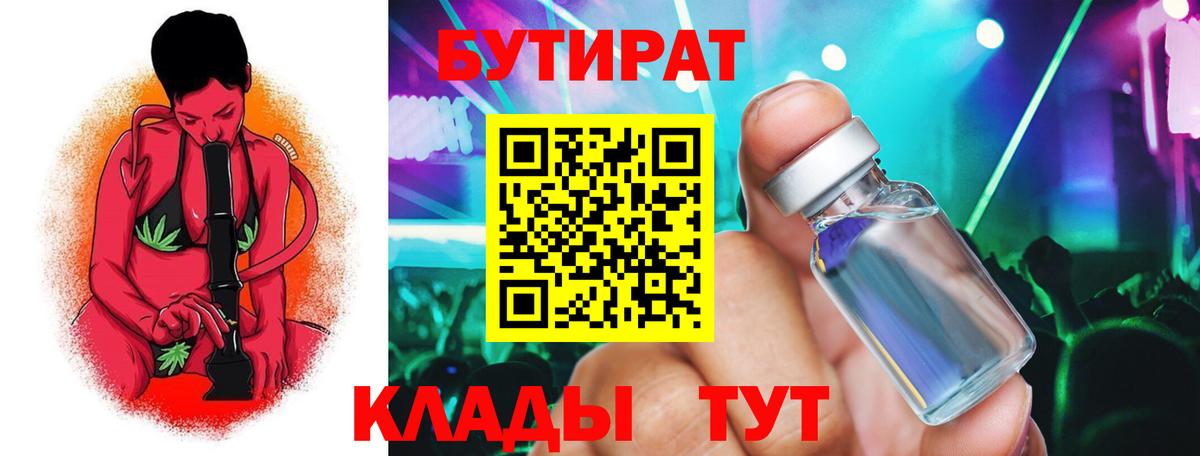 Бутират BDO  БУТИРАТ  Черемхово  Вход с VPN 