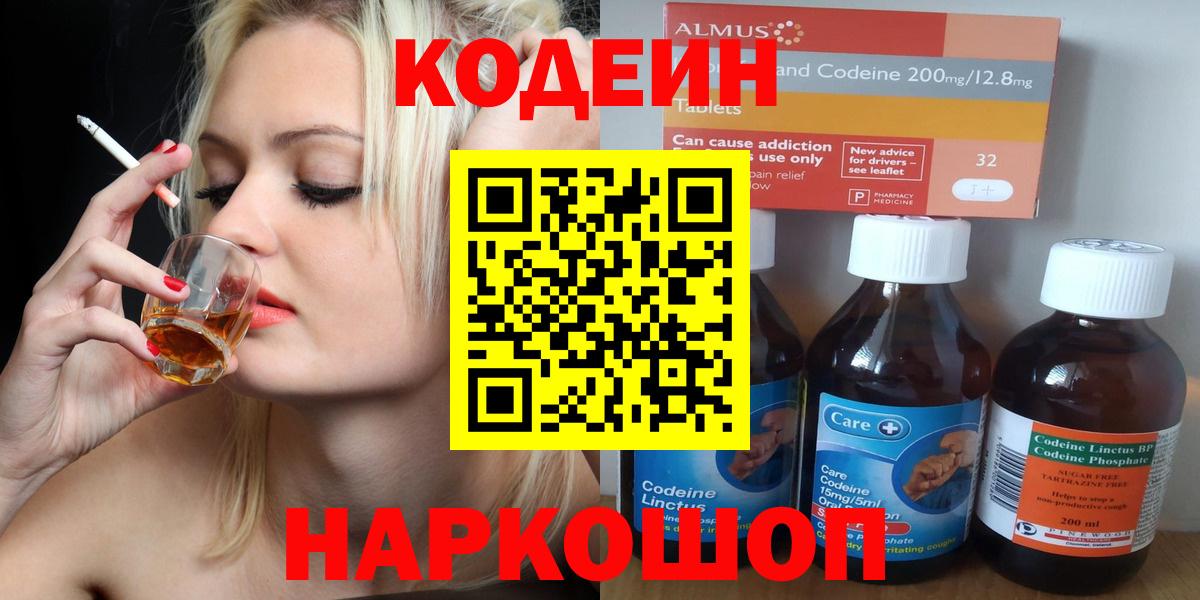 Codein Purple Drank  Вход с VPN  Черемхово  Кодеиновый сироп Lean Purple Drank 
