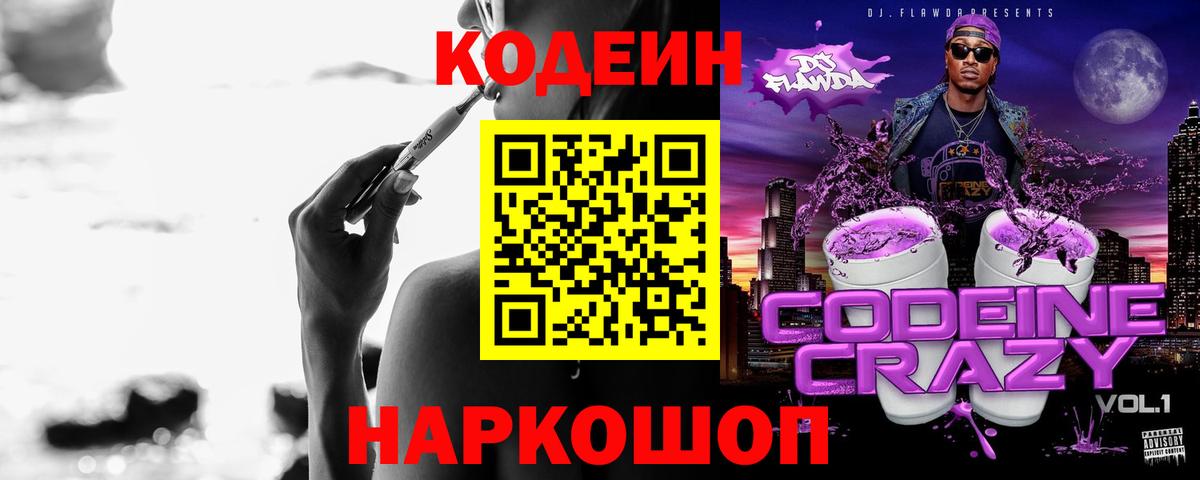 Кодеиновый сироп Lean напиток Lean (лин) Черемхово