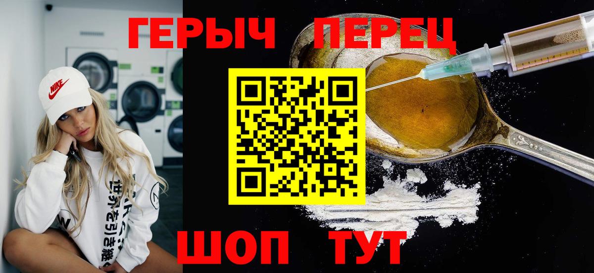 Героин белый Черемхово