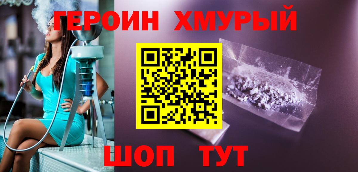 ГЕРОИН Heroin  Вход с VPN  Героин  Черемхово 