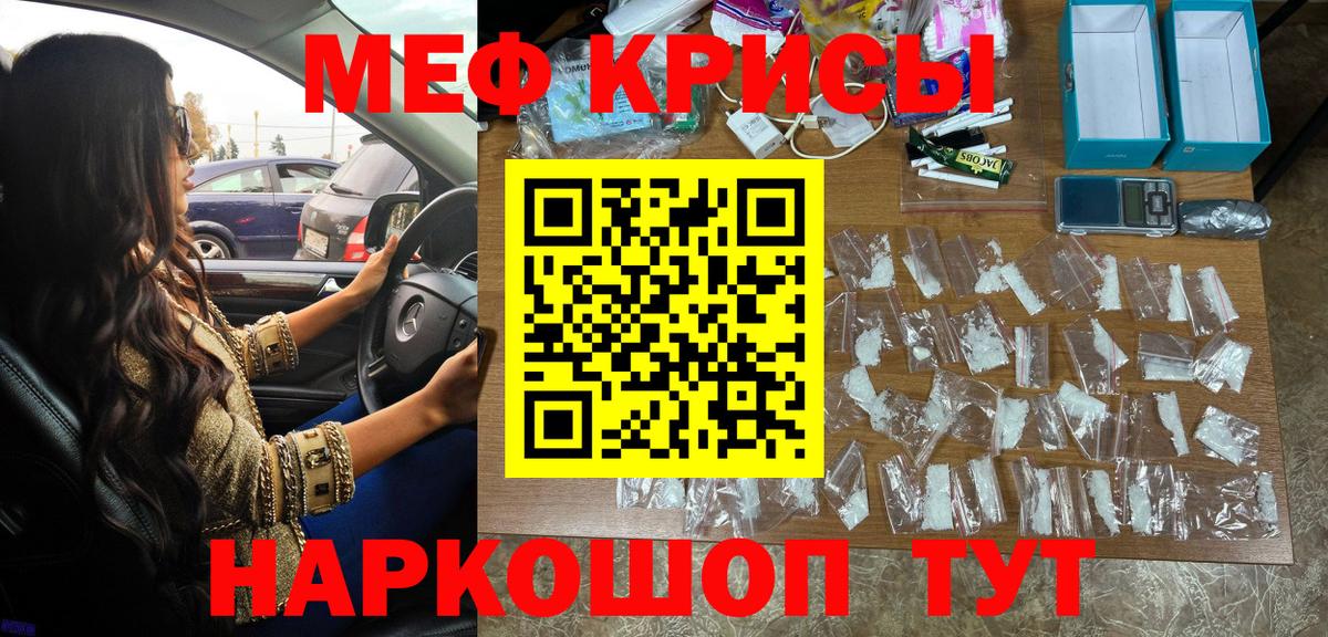 Меф мяу мяу мука Черемхово