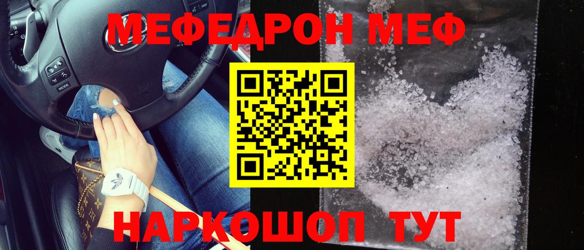Мефедрон  МЕФ 4 MMC  Вход с VPN  МЯУ-МЯУ  Черемхово 