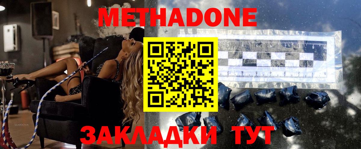 МЕТАДОН methadone  МЕТАДОН VHQ  Черемхово  Вход с VPN 